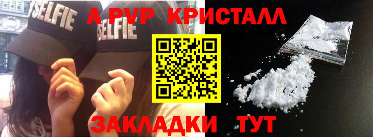 Альфа ПВП кристаллы  как найти   Вход с VPN  Хабаровск  A PVP СК КРИС  Alpha PVP 