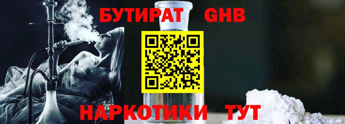 БУТИРАТ Butirat Хабаровск