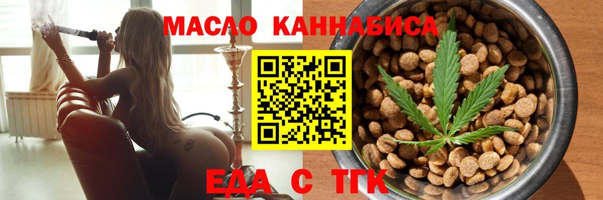 Еда ТГК марихуана  Вход с VPN  Хабаровск 