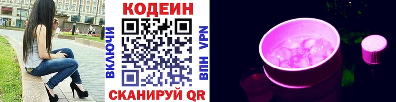 гидра tor  Хабаровск  Кодеиновый сироп Lean Purple Drank  наркошоп 