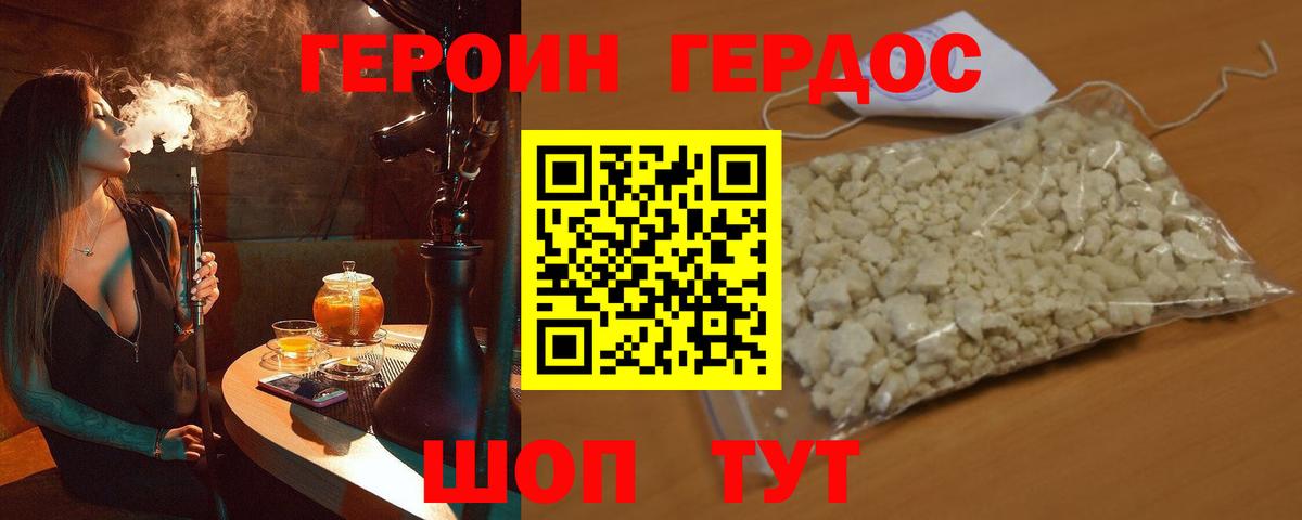 Героин хмурый  Вход с VPN  Хабаровск 