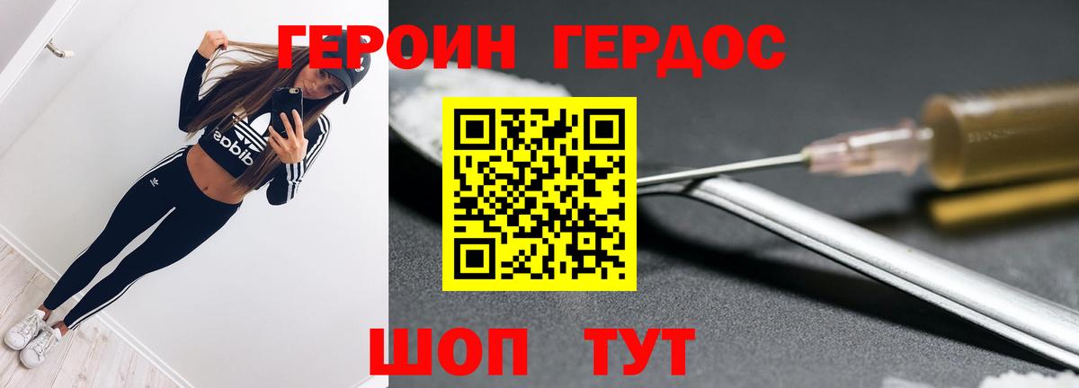 Героин Heroin Хабаровск