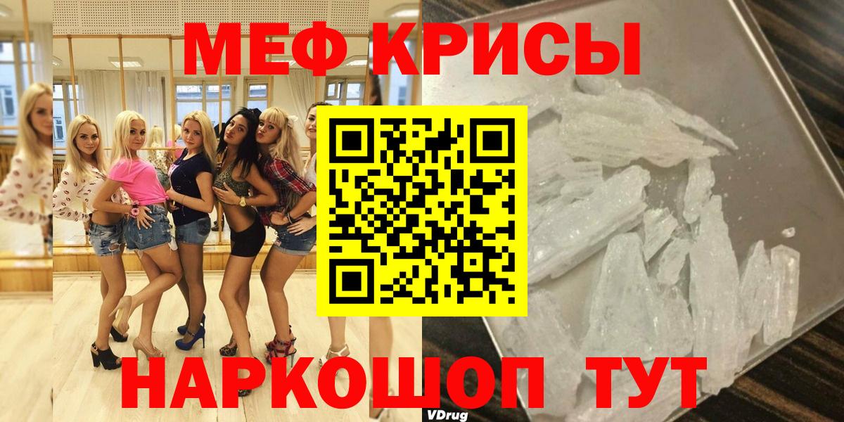Меф мяу мяу кристаллы Хабаровск
