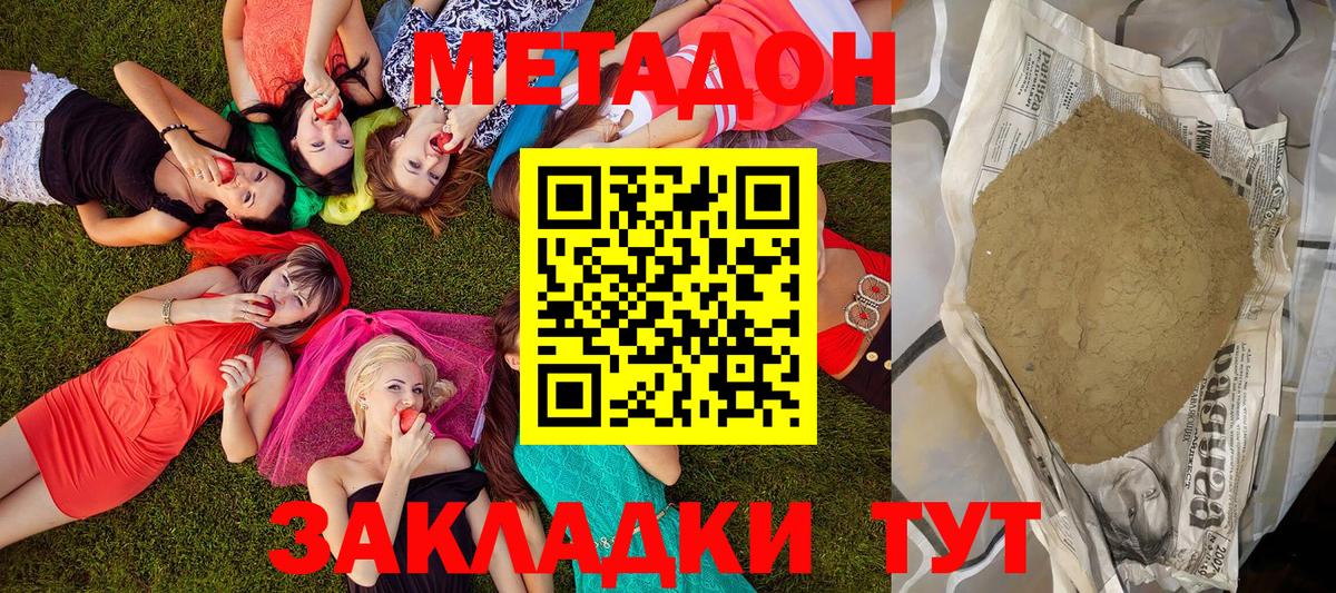 Хабаровск  Метадон белоснежный  Вход с VPN  МЕТАДОН белоснежный 