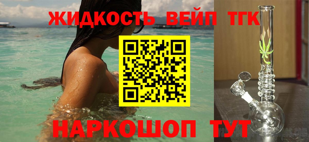 Дистиллят ТГК вейп с тгк  Вход с VPN  Хабаровск  Дистиллят ТГК Wax 